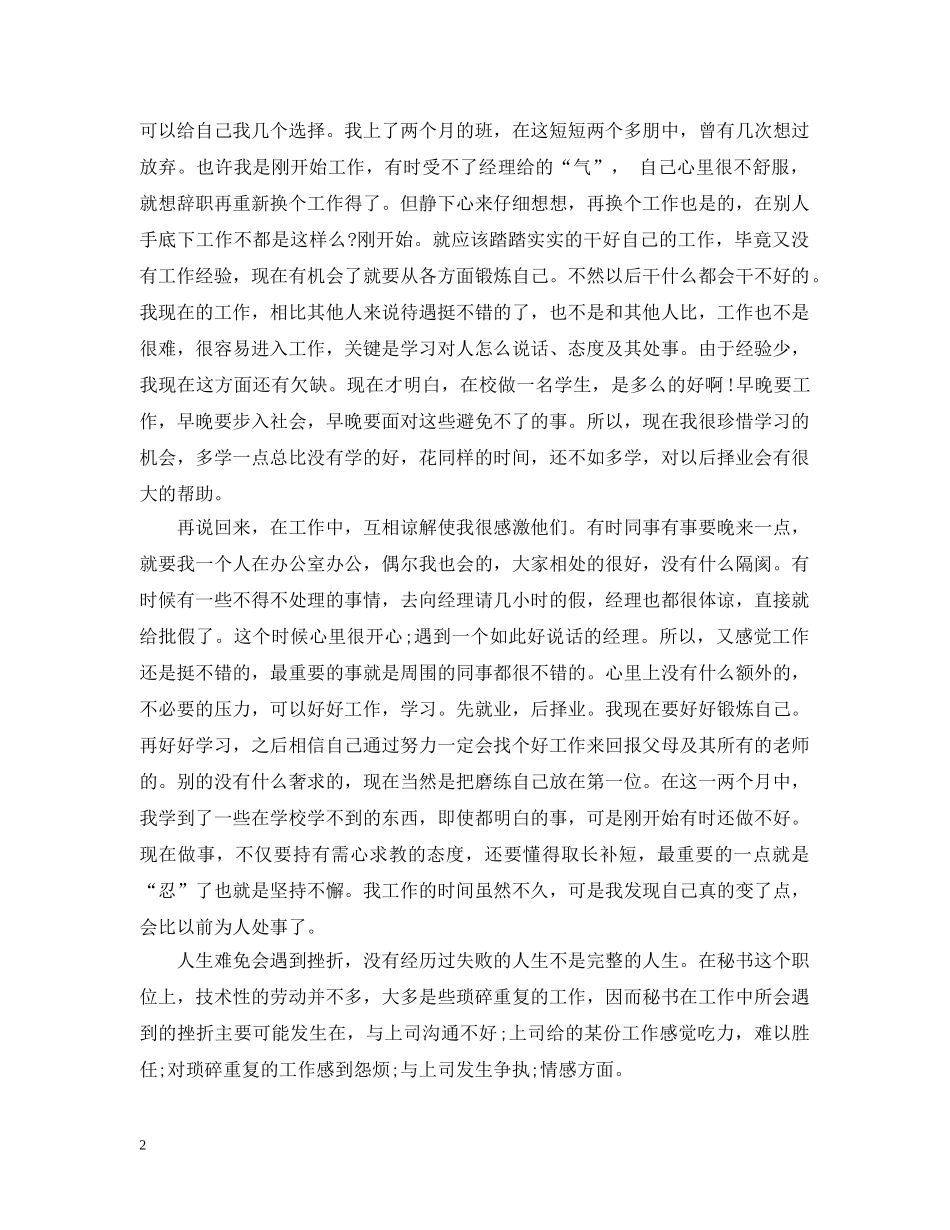 2020文员实习报告总结 _第2页