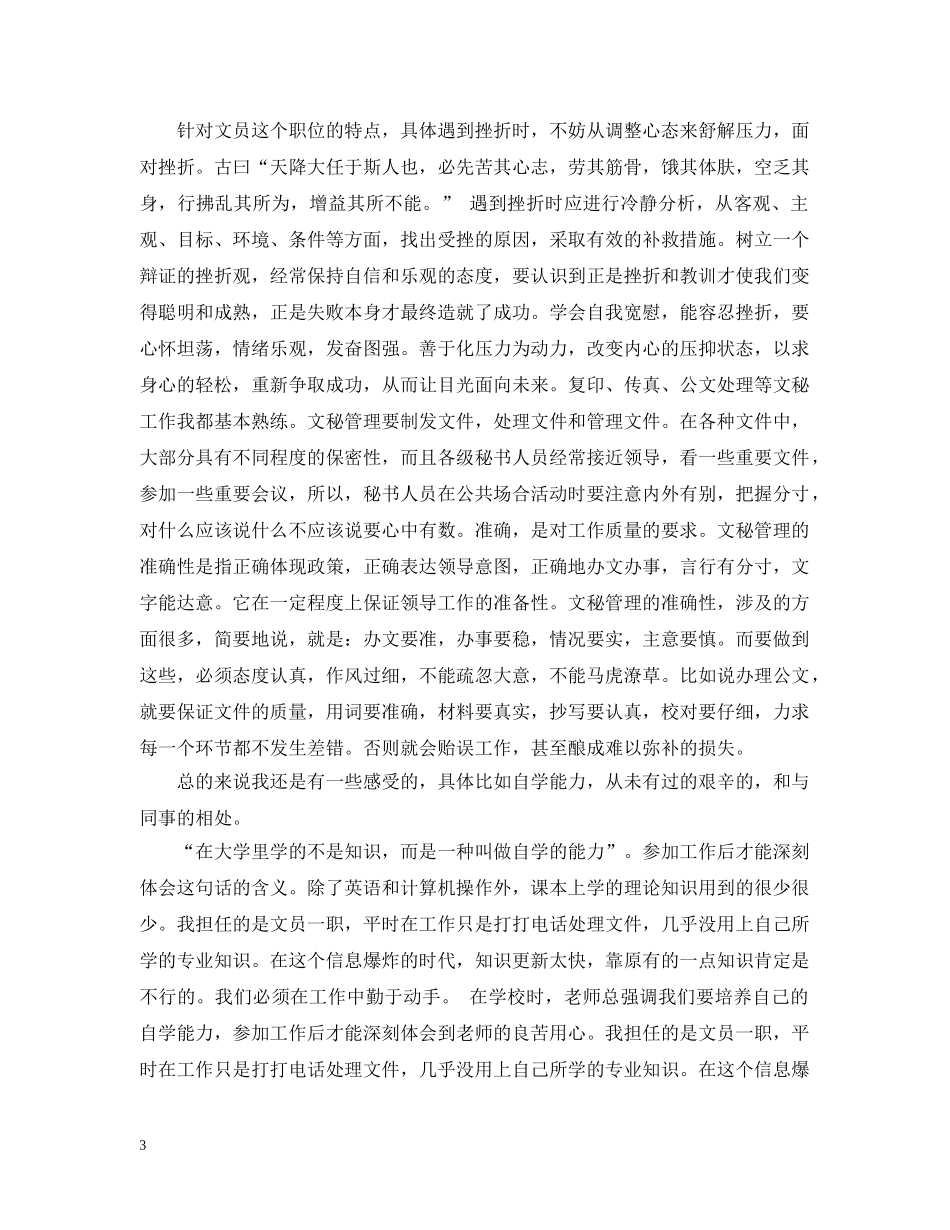 2020文员实习报告总结 _第3页