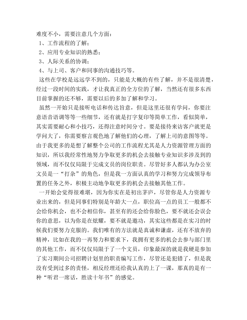 2020文员毕业实习总结报告【三篇】 _第2页