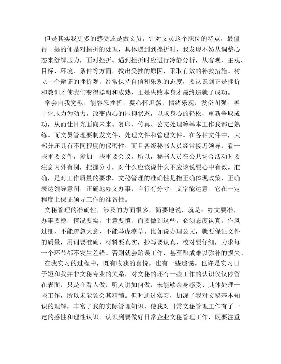 2020文员毕业实习总结报告【三篇】 _第3页