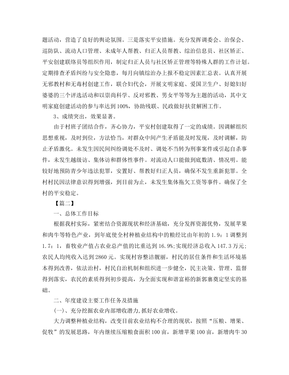 2020文明村创建工作计划书 _第2页