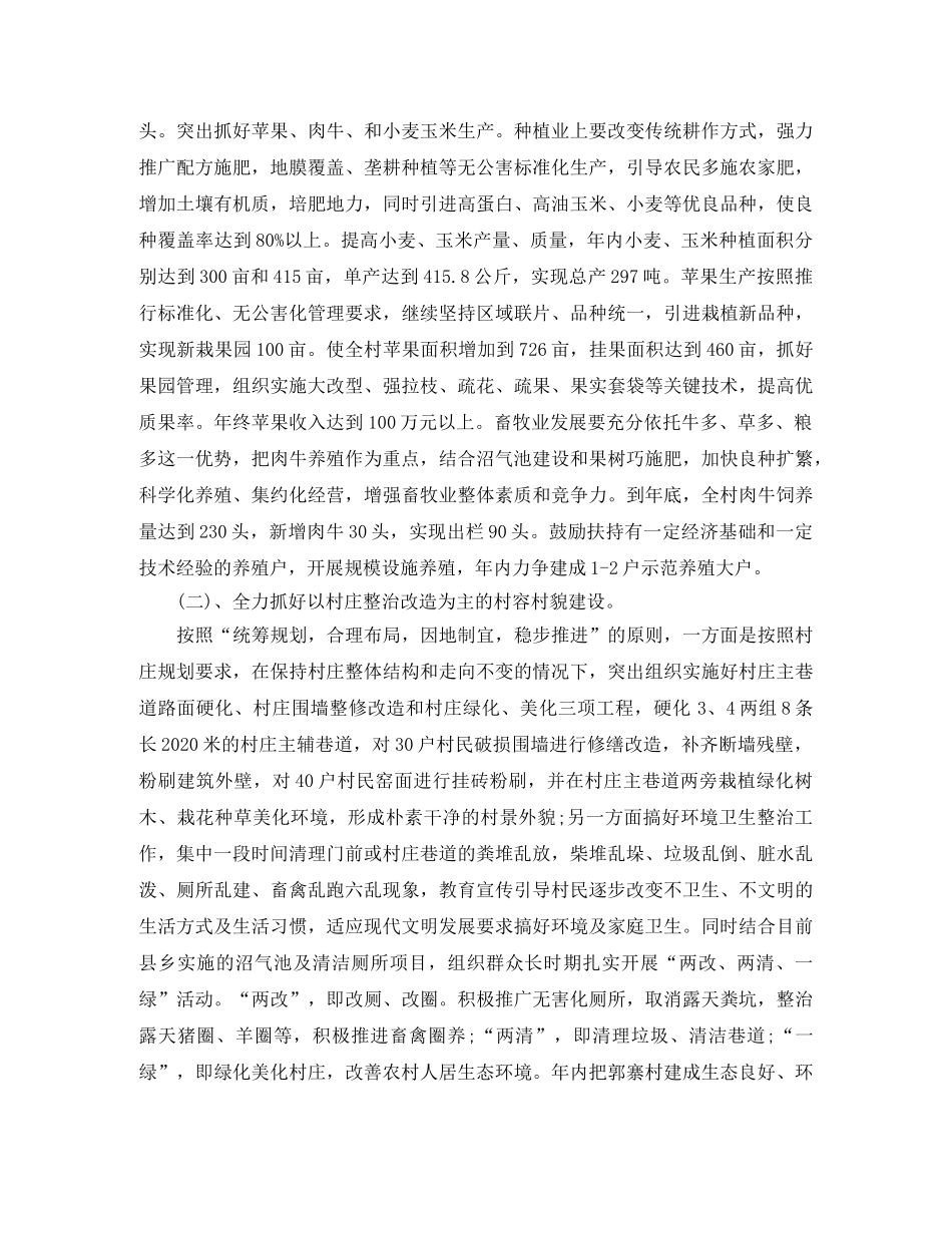 2020文明村创建工作计划书 _第3页