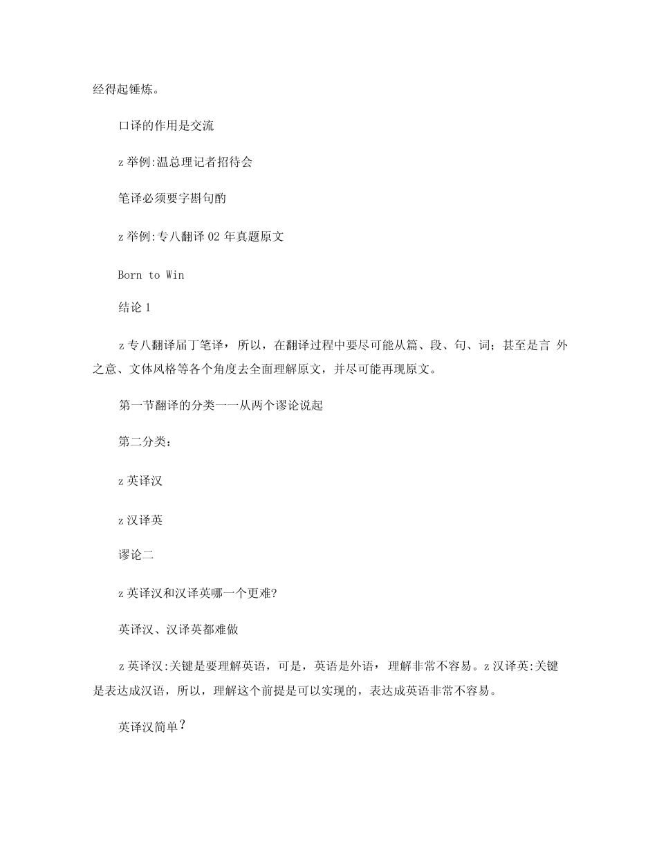 专八翻译成功之路_第2页