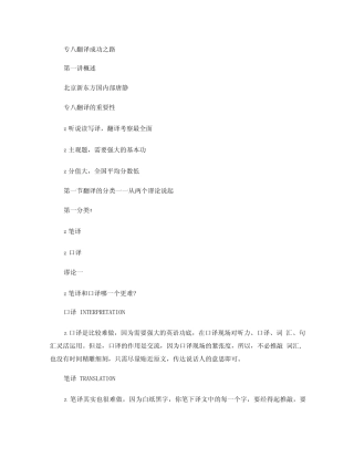 专八翻译成功之路