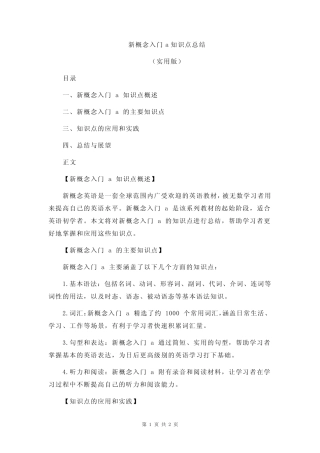 新概念入门a知识点总结 