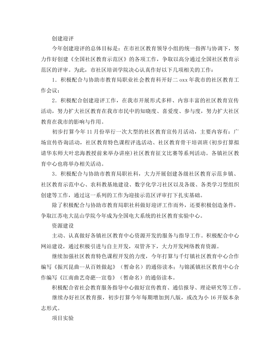 2020教育机构年度工作计划 _第2页