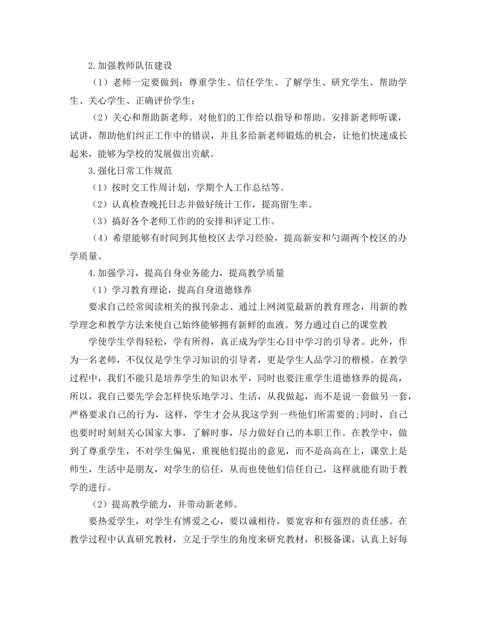 2020教育培训年度工作计划 _第2页