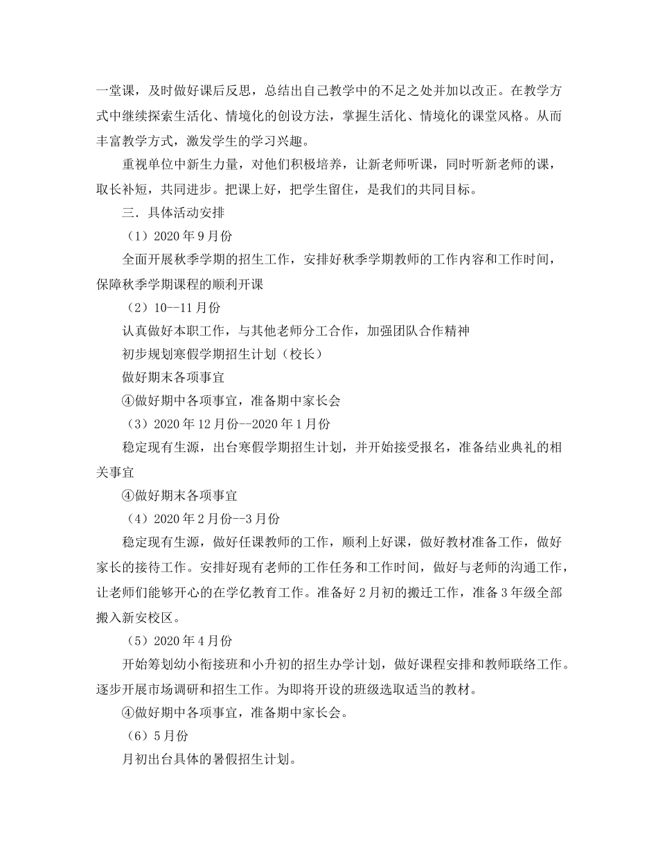 2020教育培训年度工作计划 _第3页