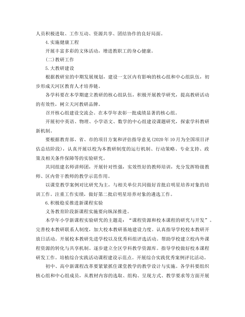 2020教研室党支部工作计划 _第2页