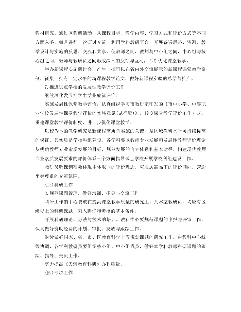 2020教研室党支部工作计划 _第3页