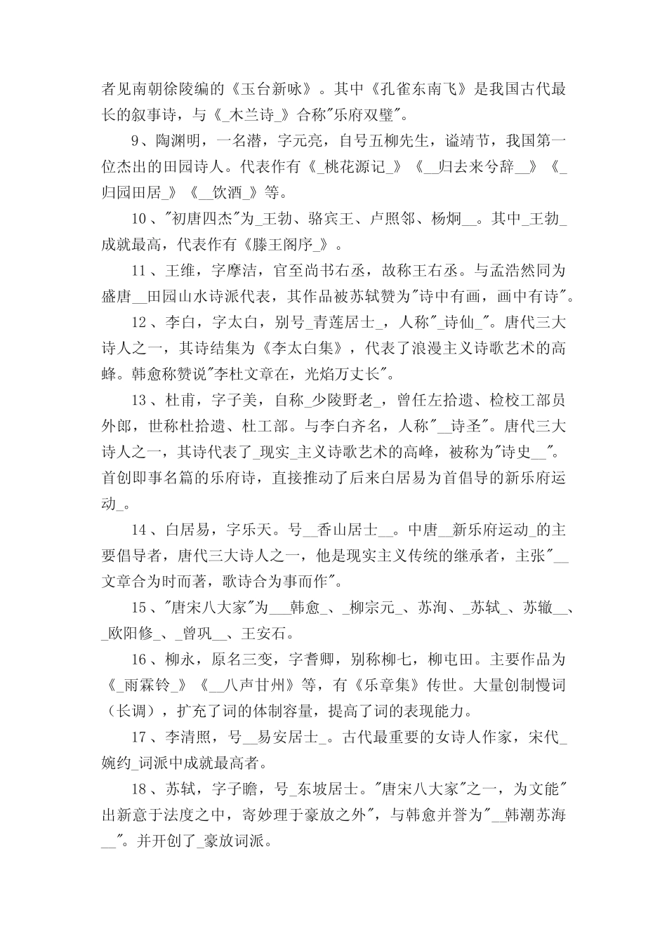 小学语文素养大赛试题及答案 _第2页