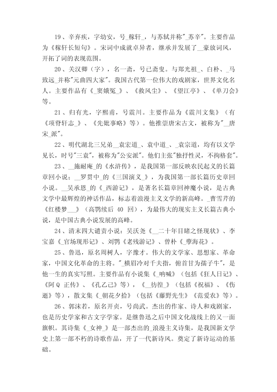 小学语文素养大赛试题及答案 _第3页