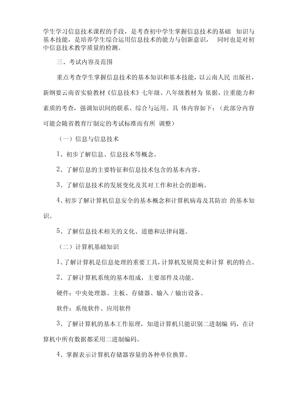 初中信息技术课学业水平考试实施方案 _第2页