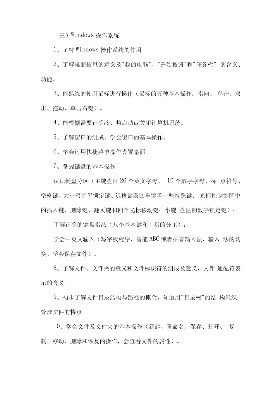 初中信息技术课学业水平考试实施方案 _第3页