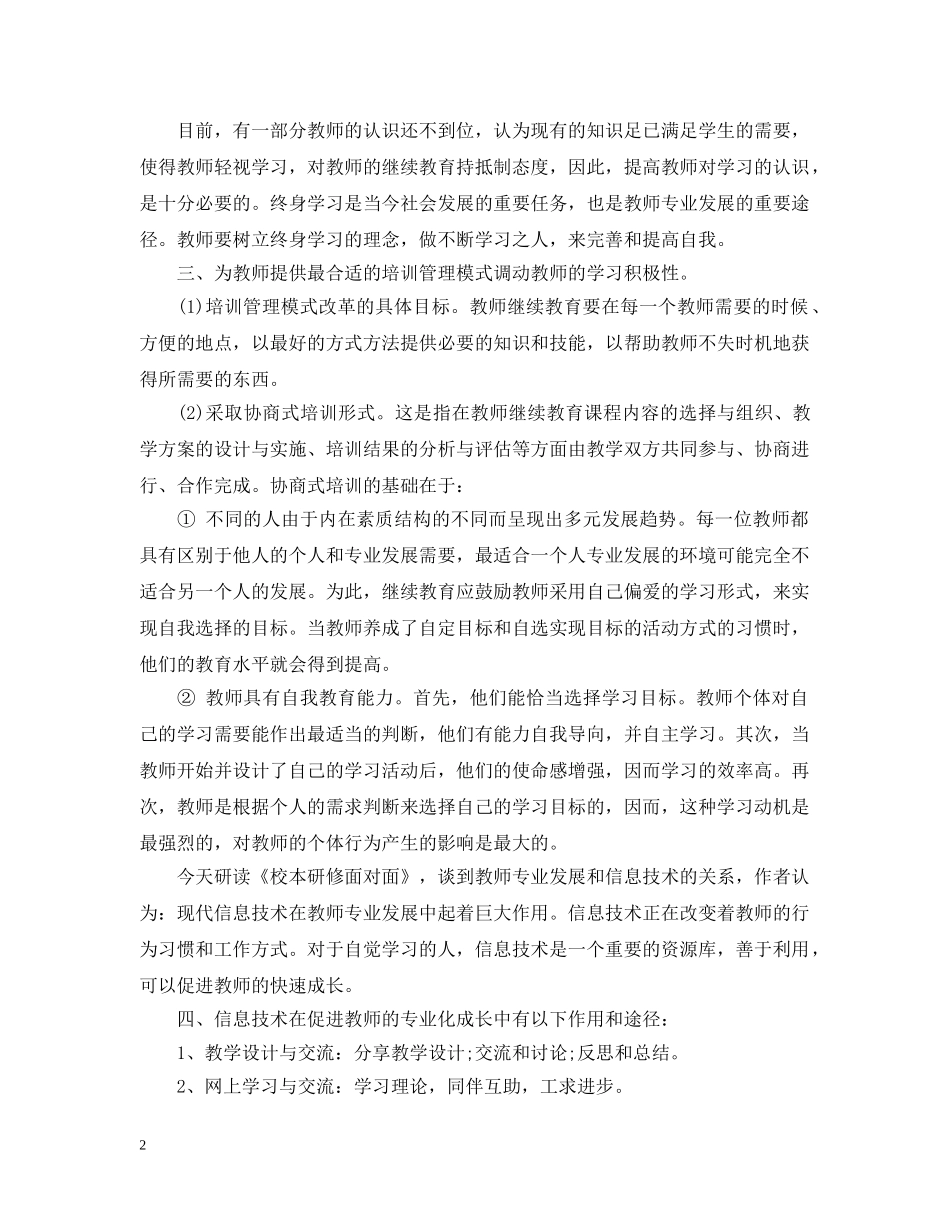 2020教师研修总结的报告 _第2页