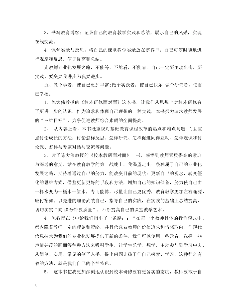 2020教师研修总结的报告 _第3页