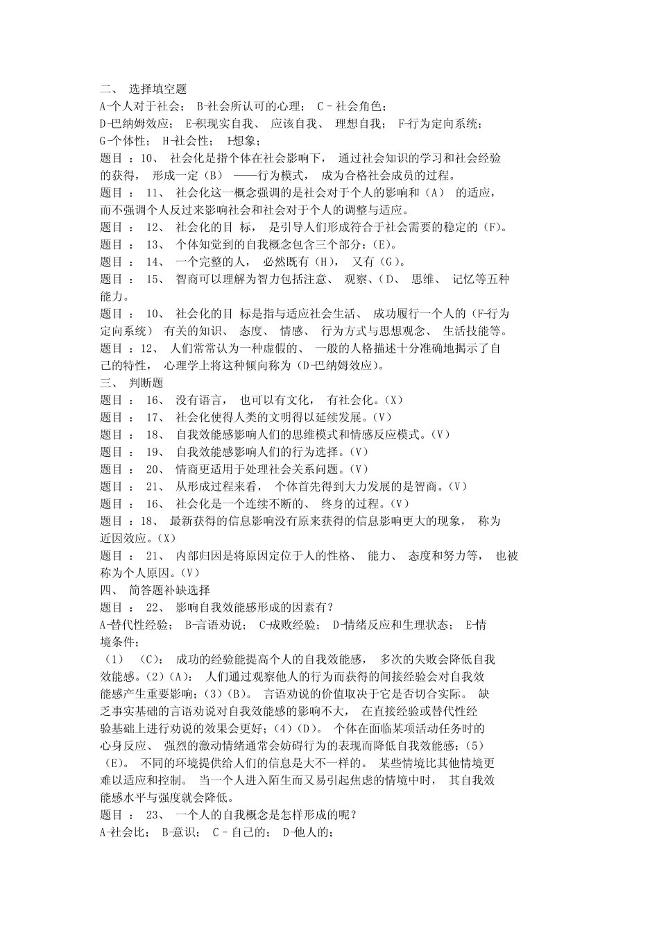 国开形成性考核《社会心理适应》 形考任务(1)试题及答案 _第3页