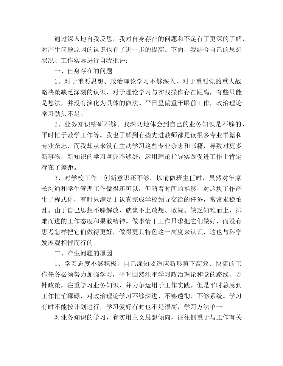 2020教师党员个人民主评议总结最新五篇 _第3页