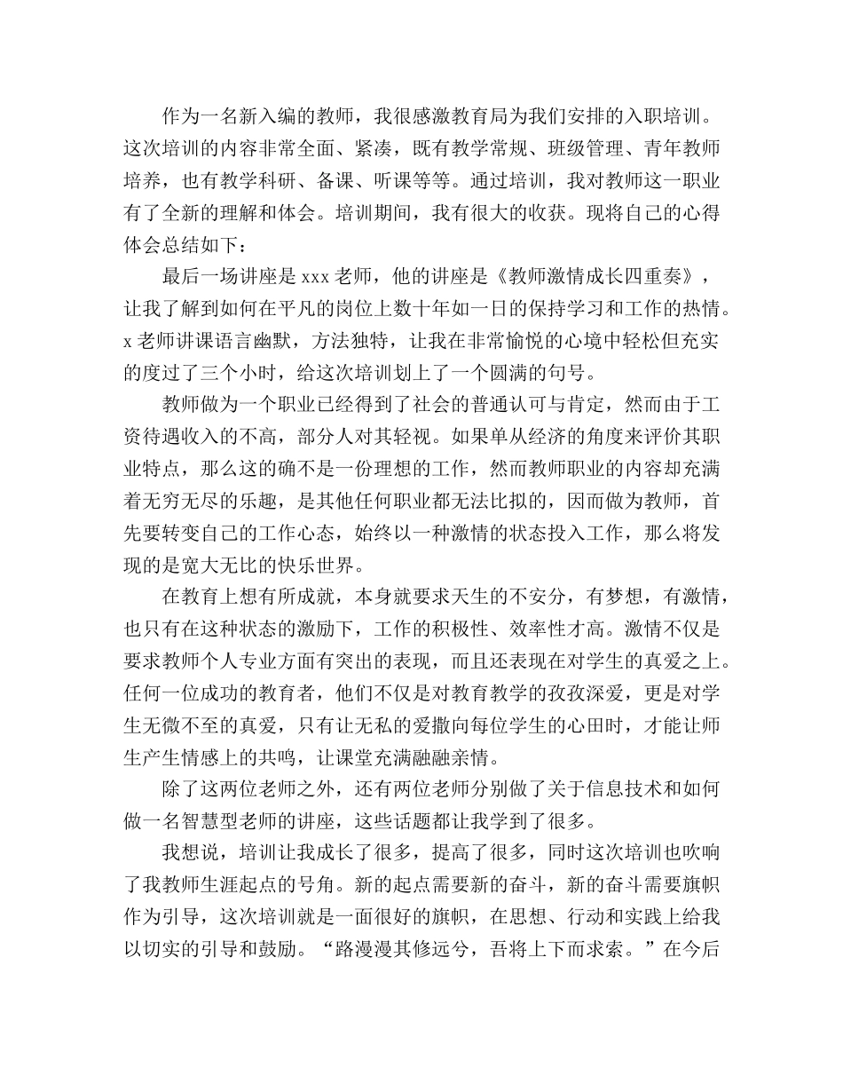 2020教师培训个人学习工作总结范文 _第2页