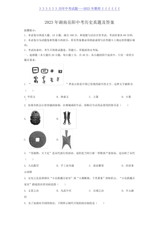 2023年湖南岳阳中考历史真题及答案 