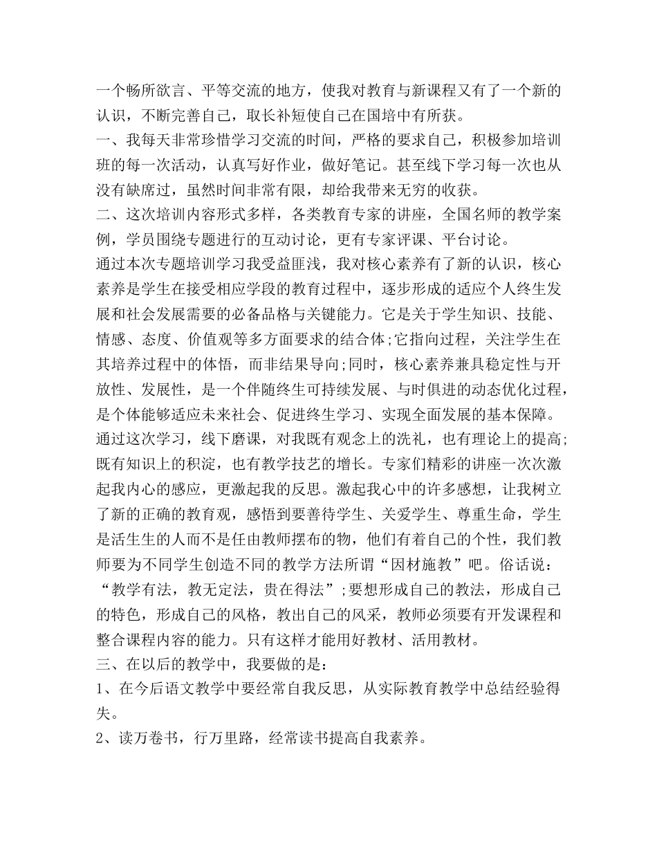 2020教师国培心得体会总结 _第3页