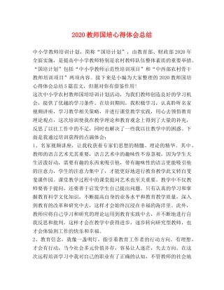 2020教师国培心得体会总结 