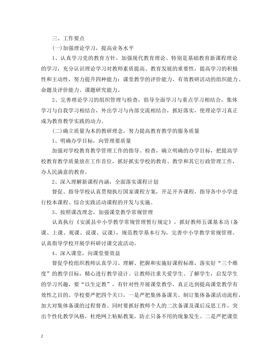 2020教师个人课改工作计划范文 _第2页