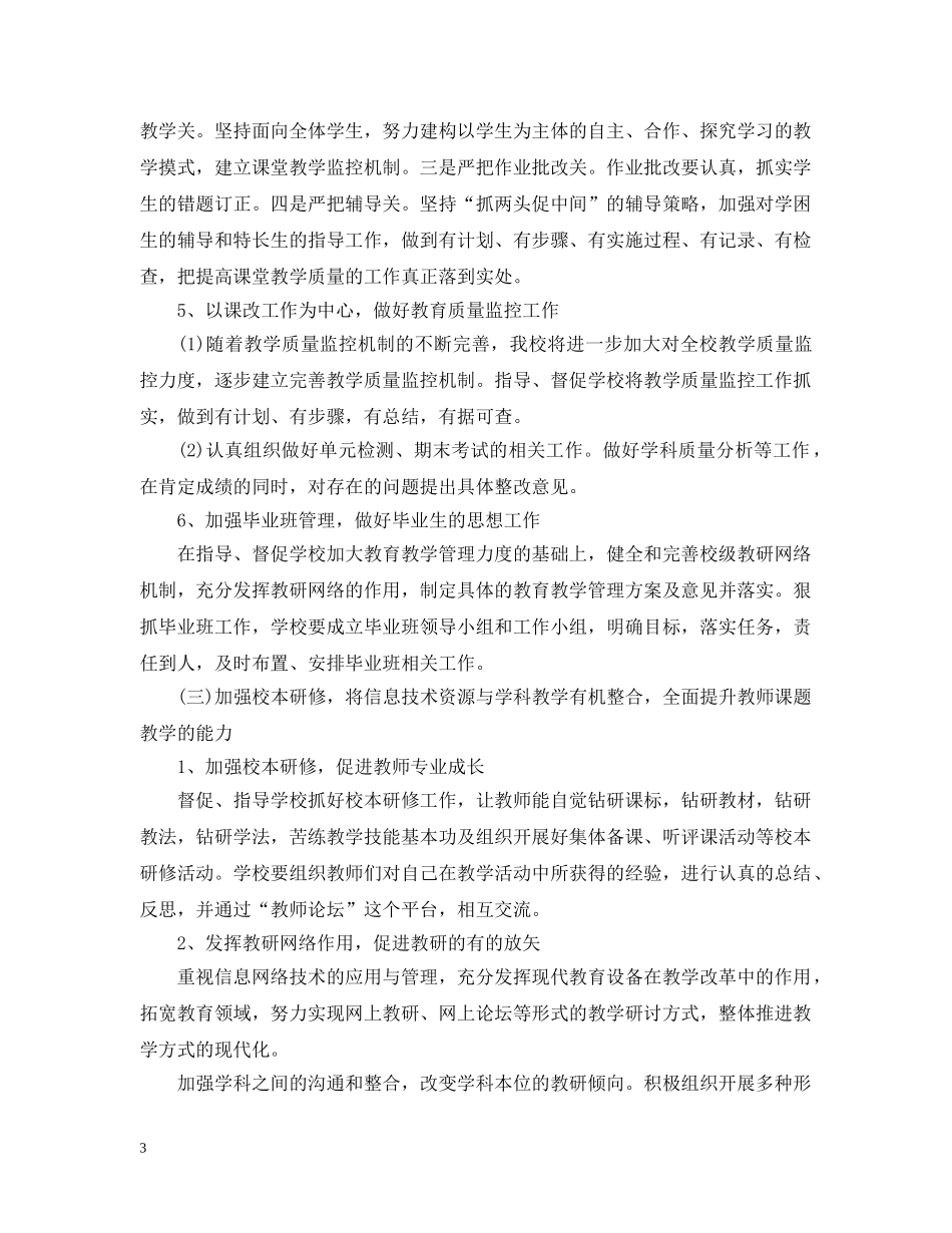 2020教师个人课改工作计划范文 _第3页