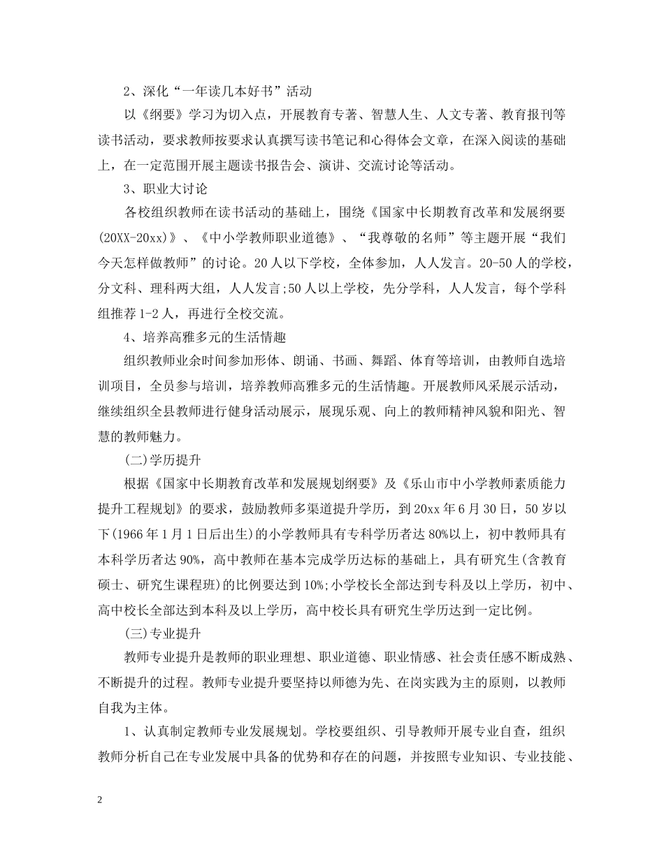 2020教师个人素质提升计划 _第2页