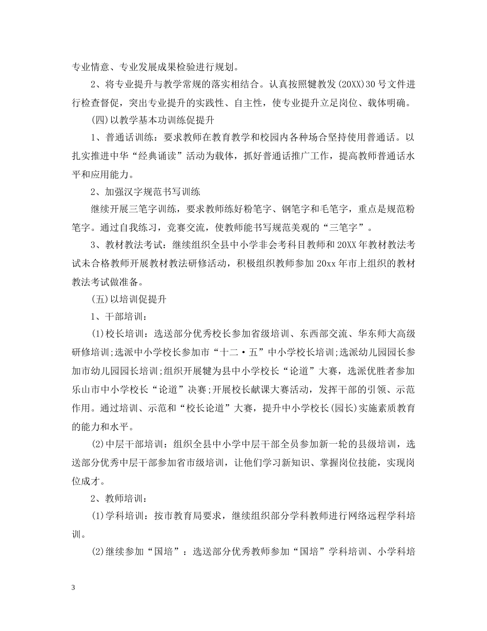 2020教师个人素质提升计划 _第3页