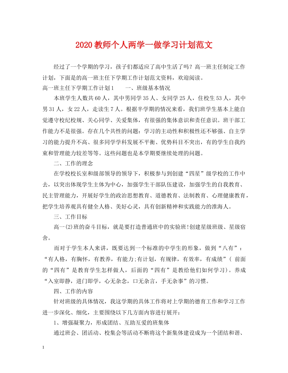 2020教师个人两学一做学习计划范文 _第1页