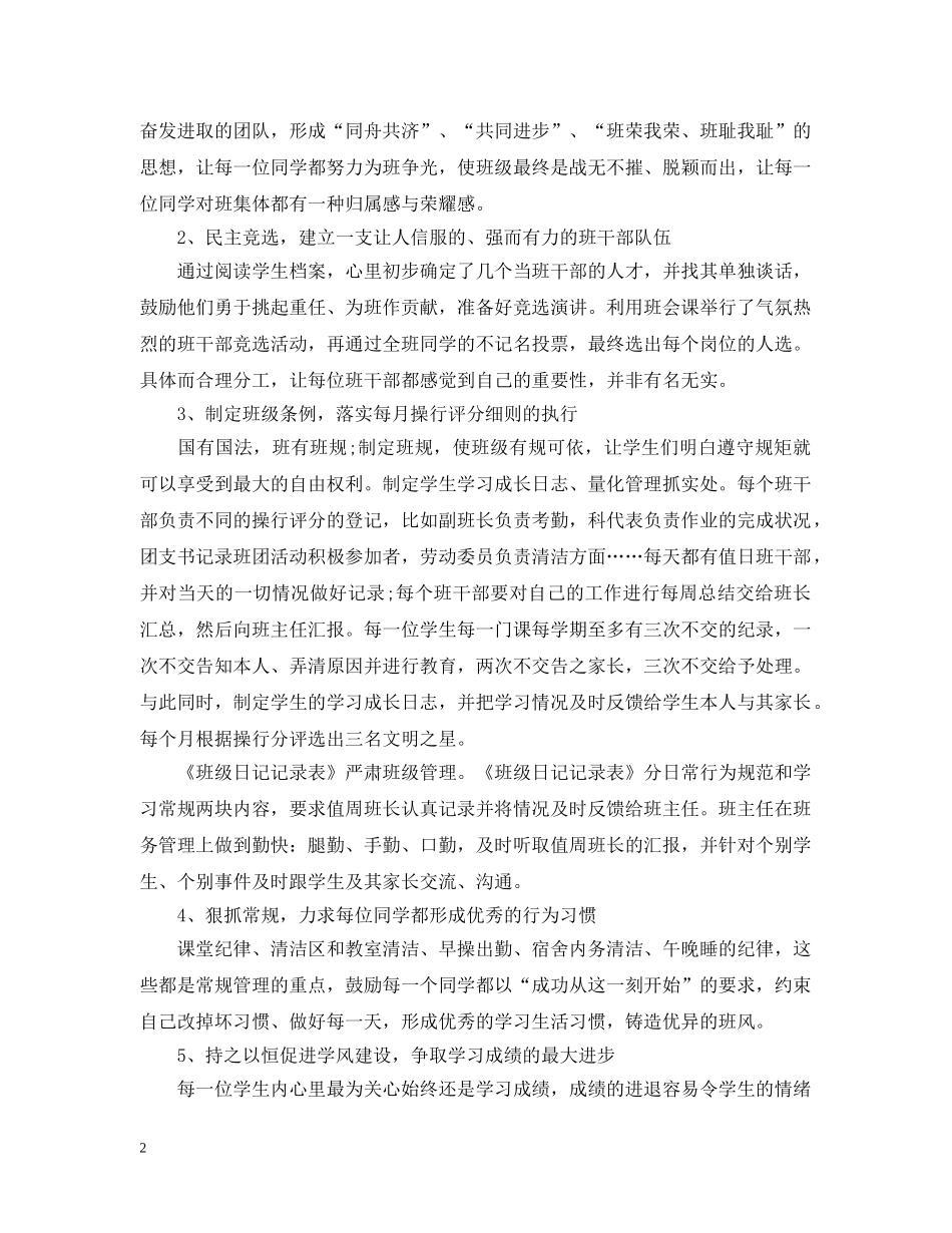 2020教师个人两学一做学习计划范文 _第2页