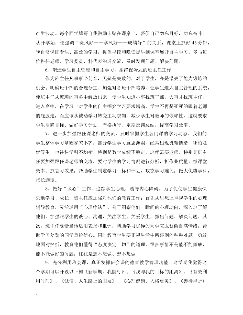 2020教师个人两学一做学习计划范文 _第3页