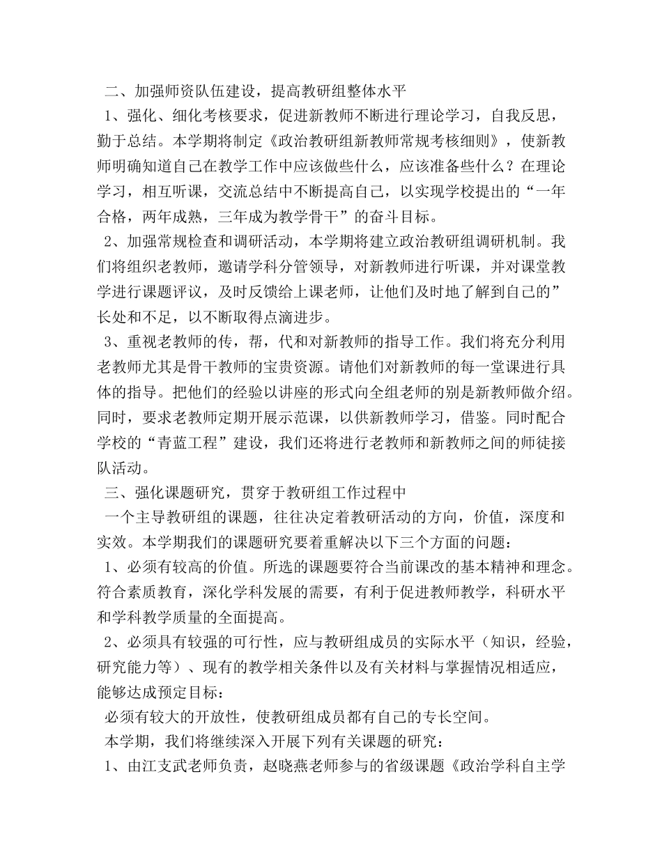 2020政治教研组工作计划范文 _第2页