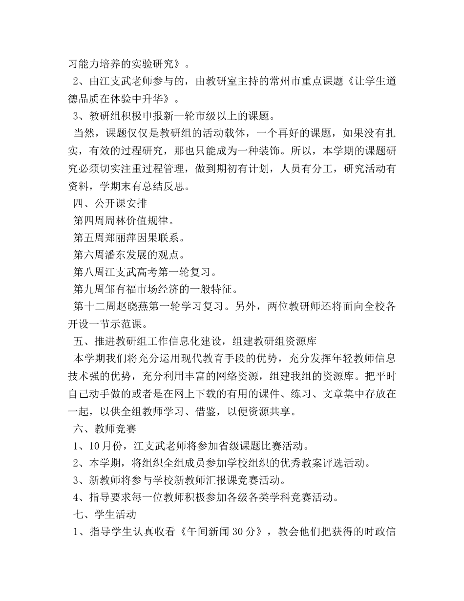 2020政治教研组工作计划范文 _第3页