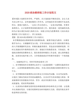 2020政治教研组工作计划范文 