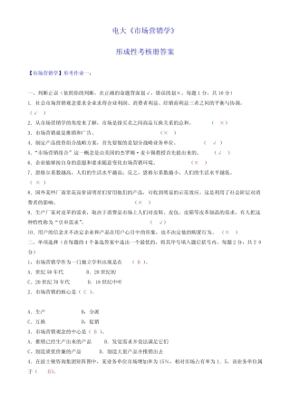 2024年中央电大市场营销学形成性考核册答案含题 