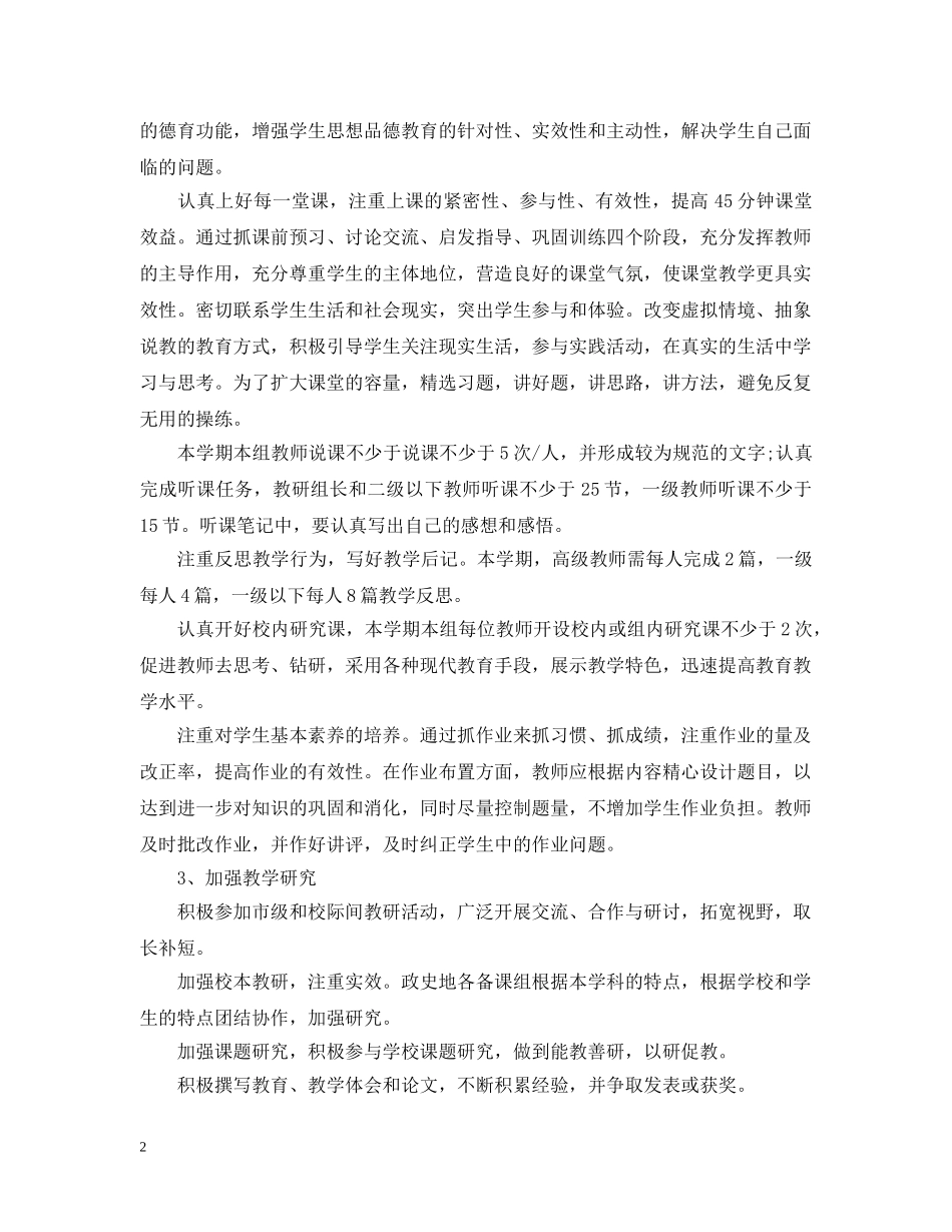 2020政史地教研组学期工作计划 _第2页