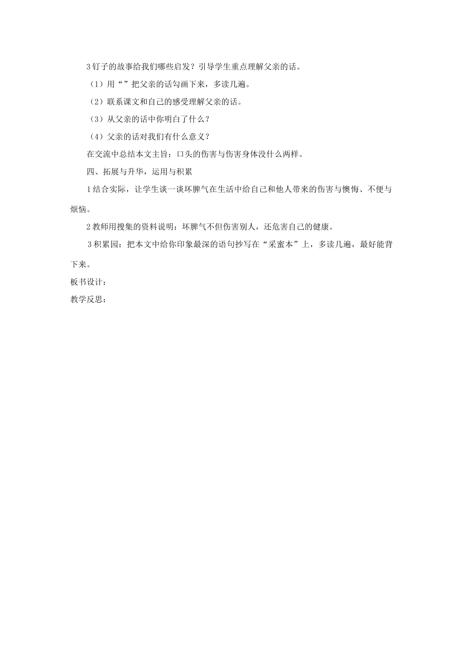 三年级语文上册 第六单元 第31课《钉子的故事》教案 西师大版-西师大版小学三年级上册语文教案_第2页