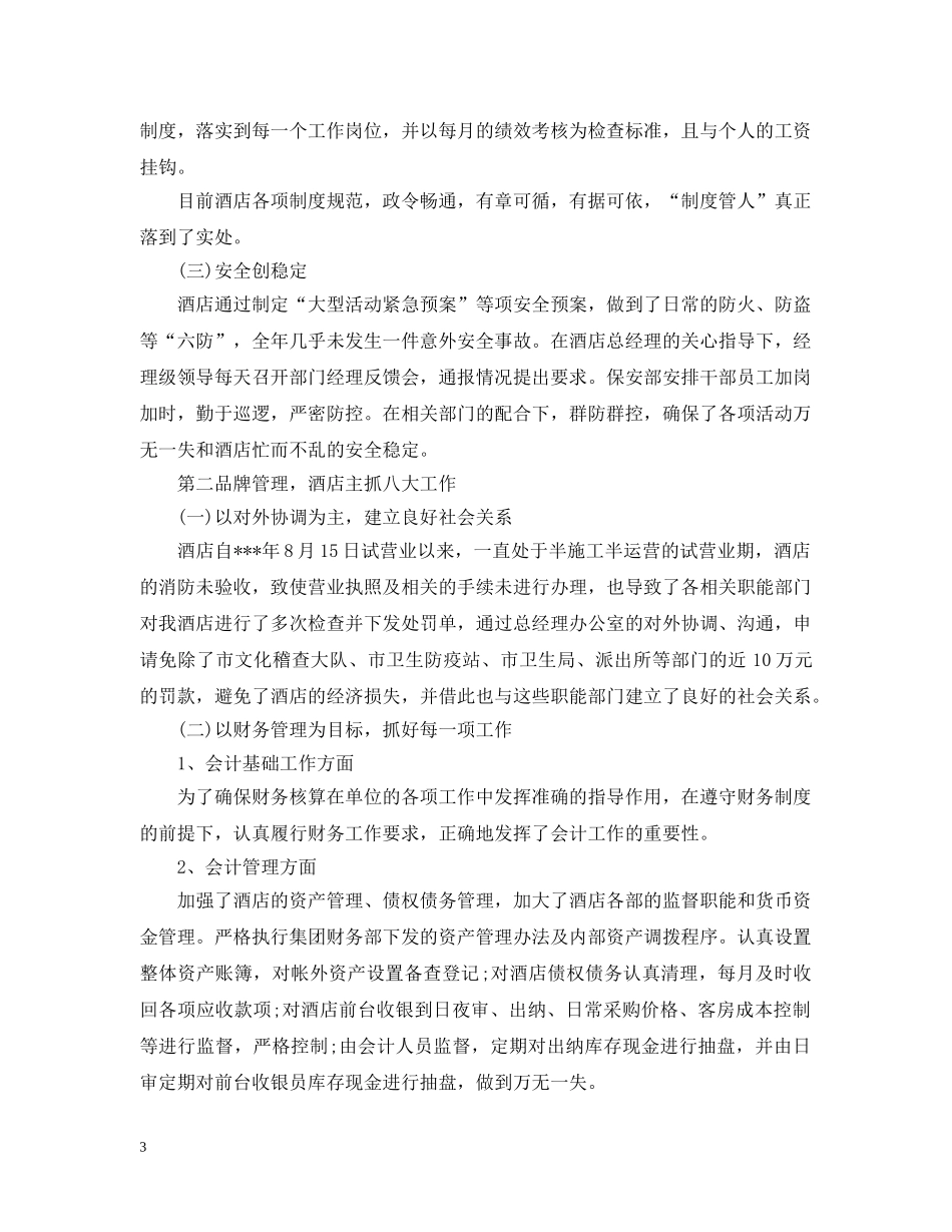 2020收银员的个人年终工作总结5篇范文 收银员工作总结 _第3页