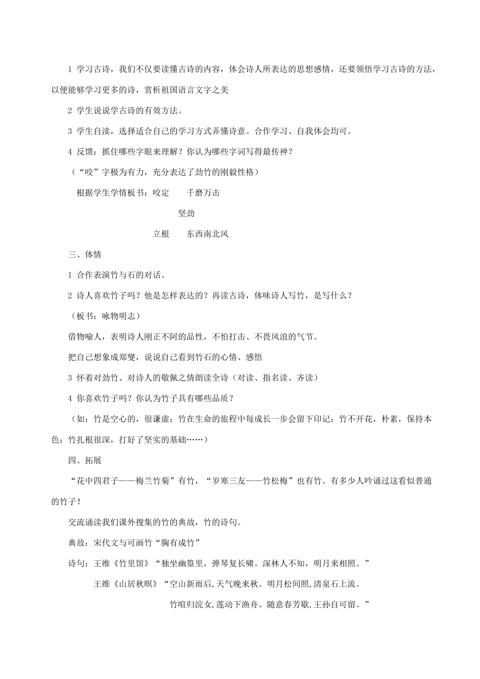 三年级语文上册 第六单元 第30课《竹石》教案 西师大版-西师大版小学三年级上册语文教案_第2页