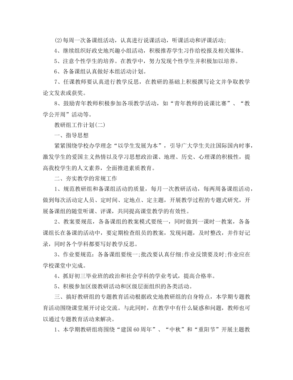2020政史地教研组工作计划5篇 _第2页