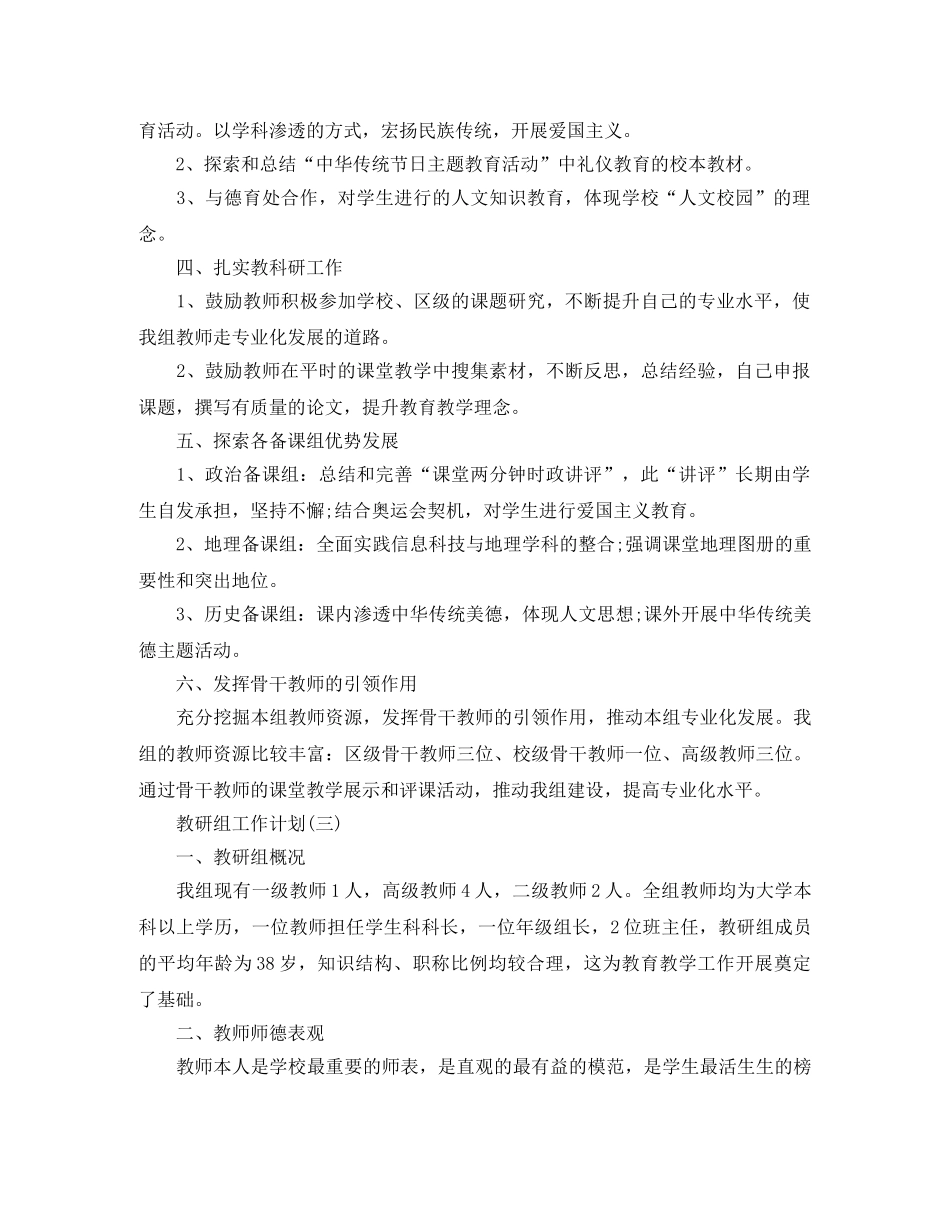 2020政史地教研组工作计划5篇 _第3页