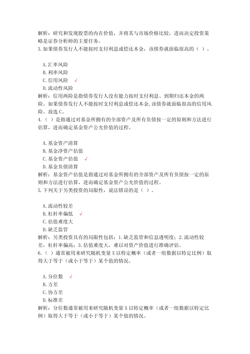 2023年基金从业资格考试证券投资基金基础知识模拟试题8 _第2页