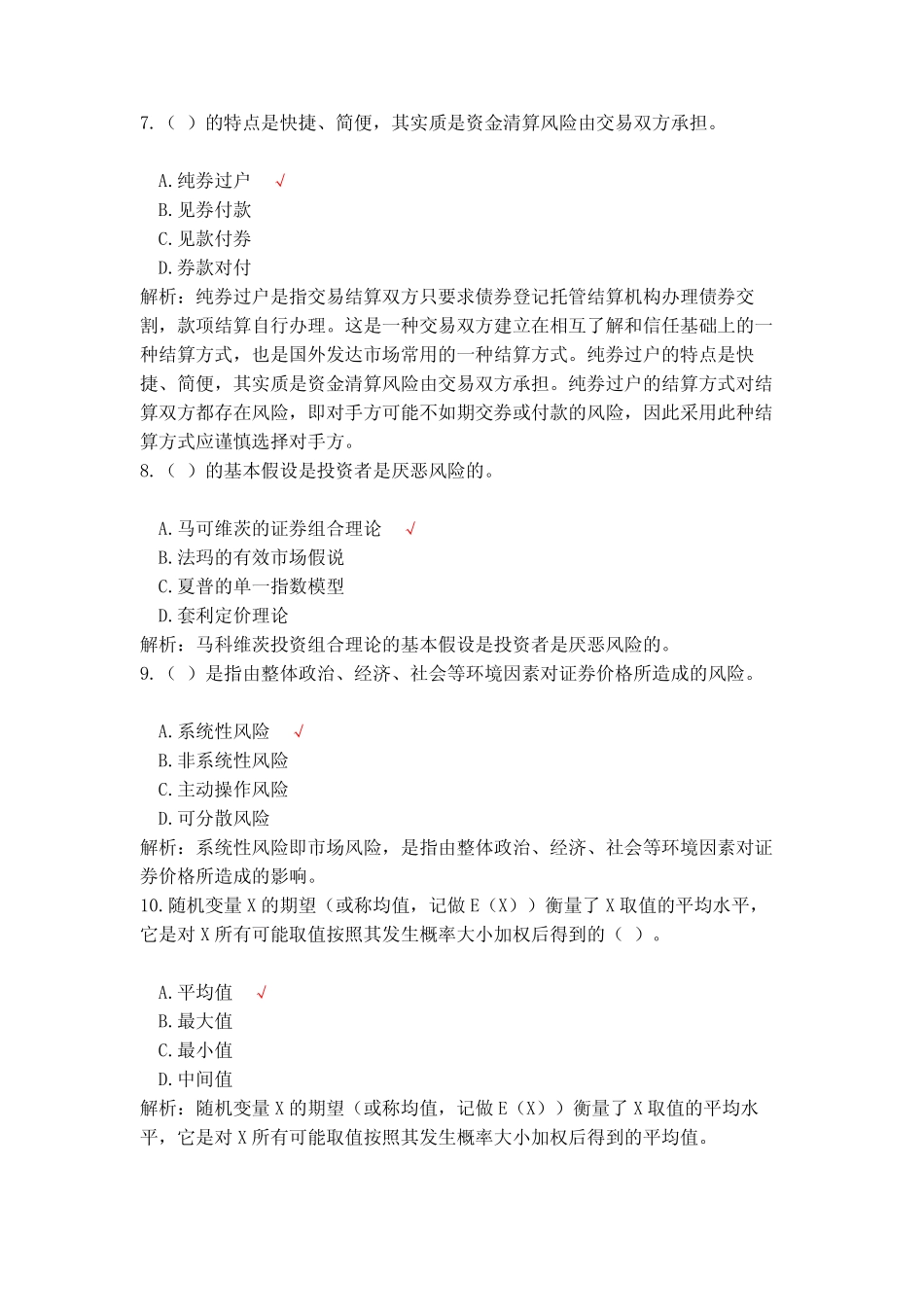 2023年基金从业资格考试证券投资基金基础知识模拟试题8 _第3页