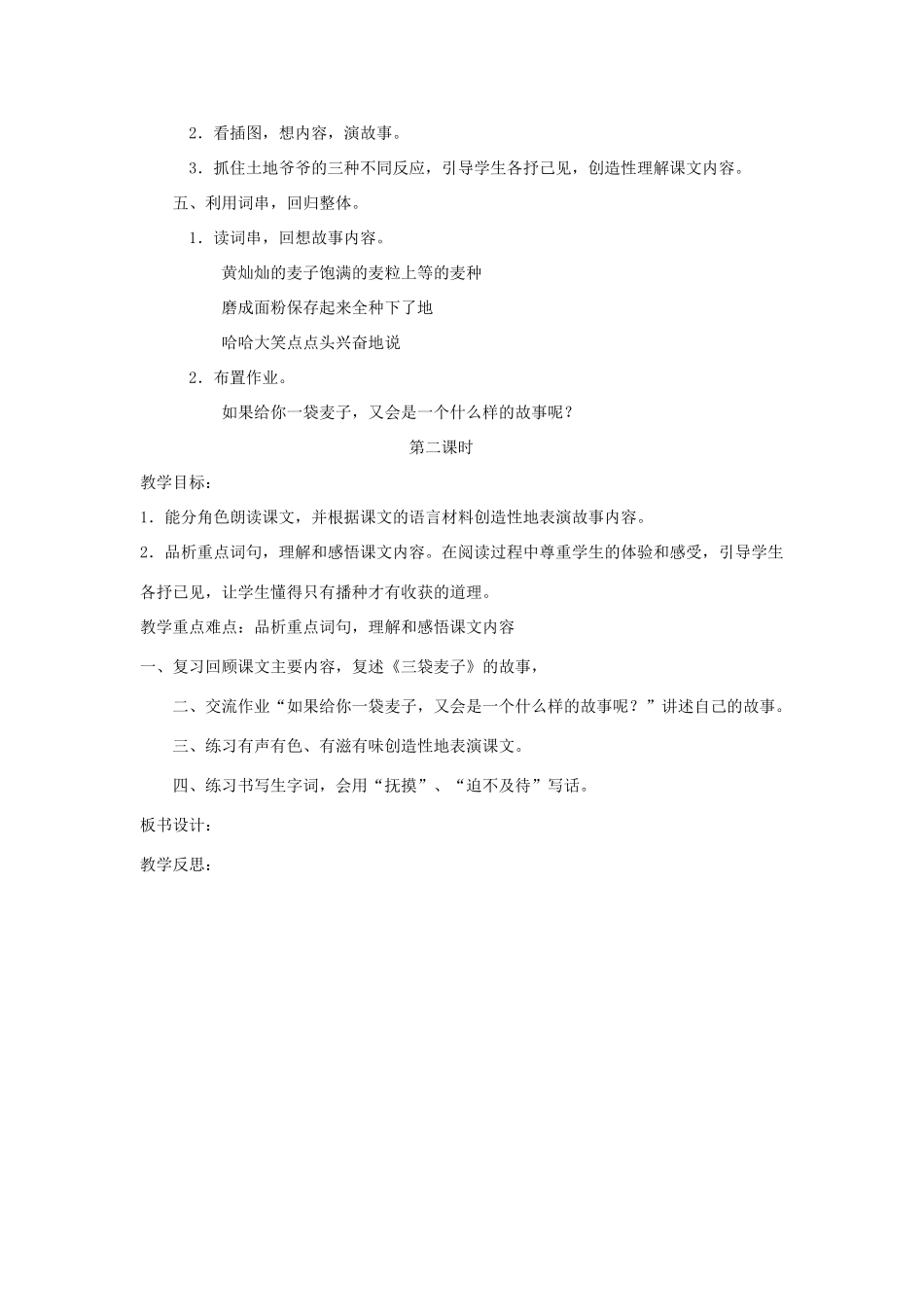 三年级语文上册 第六单元 第29课《三袋麦子》教案 西师大版-西师大版小学三年级上册语文教案_第2页