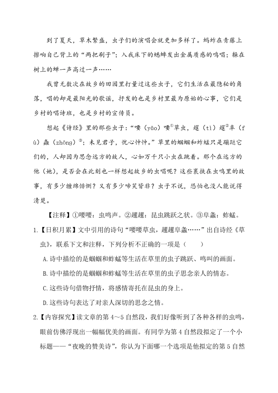 人教部编版小学四年级下册语文试卷(单元主题阅读)含答案(上传)_第2页
