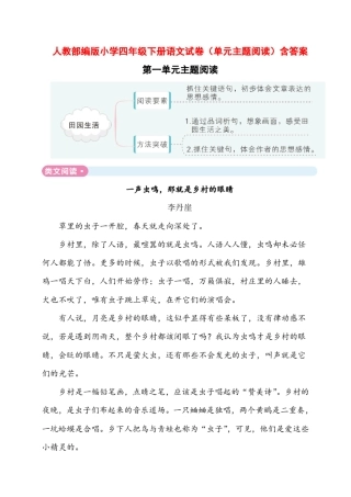 人教部编版小学四年级下册语文试卷(单元主题阅读)含答案(上传)