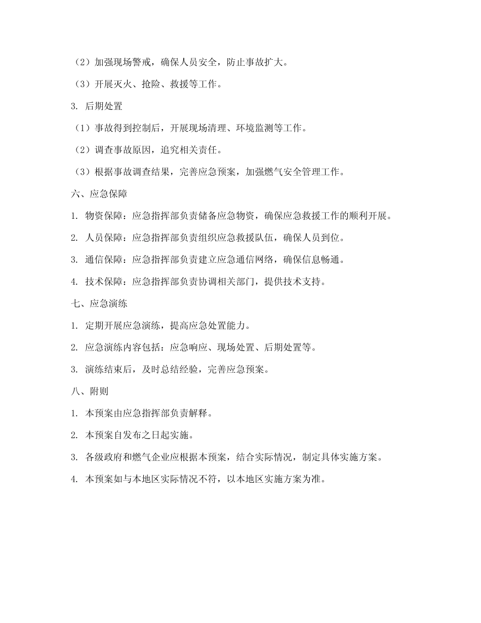 对燃气的应急预案 _第2页