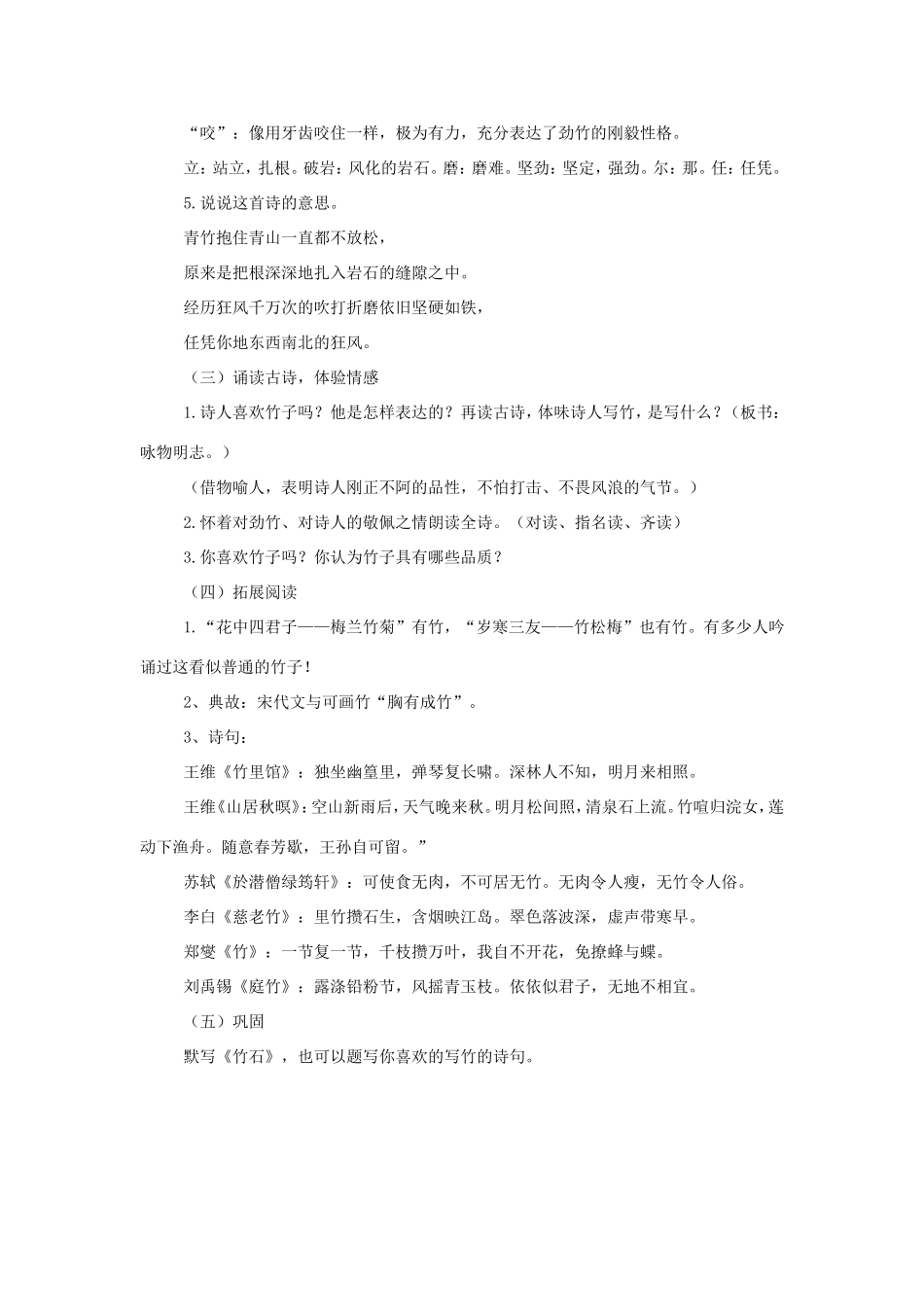 三年级语文上册 第六单元 30《竹石》教案 西师大版-西师大版小学三年级上册语文教案_第2页